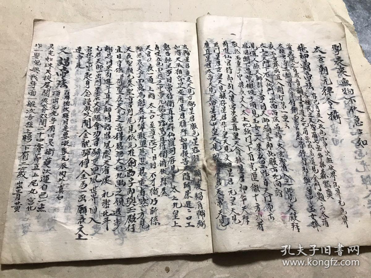 解放后宗教手抄本:九灵飞步(九灵飞步出官上表检阅金科,豁落罡,谒帝法