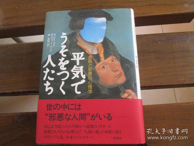 平気 で うそ を つく 人 たち