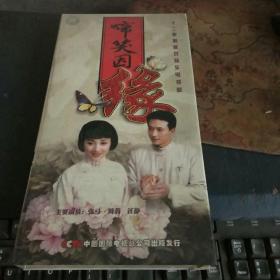 十二集黄梅戏音乐电视剧——啼笑因缘    12片VCD     私藏品佳