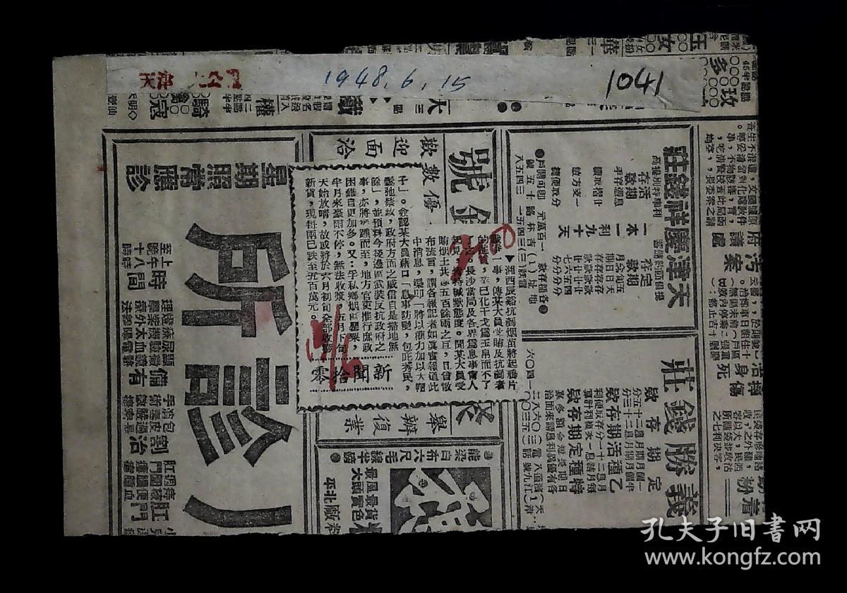 民国剪报(有补图) 民国时期各地禁烟 禁毒 禁赌报道70余份 (香港星岛