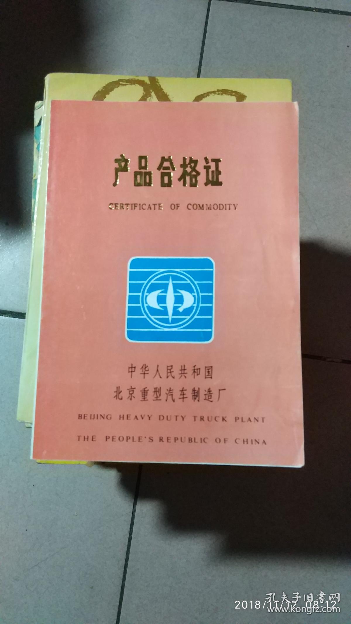 20吨自卸汽车--产品合格证 02