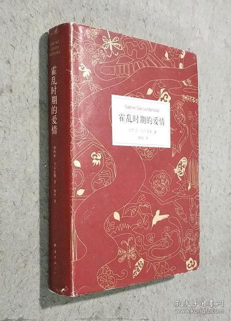 霍乱时期的爱情