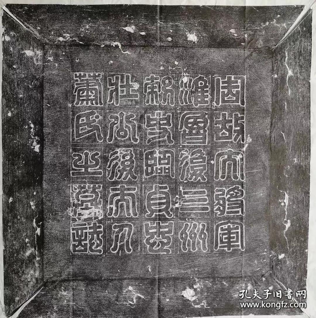梁朝淮南公主隋代重臣军事家杨素后母萧妙瑜墓志原石拓片