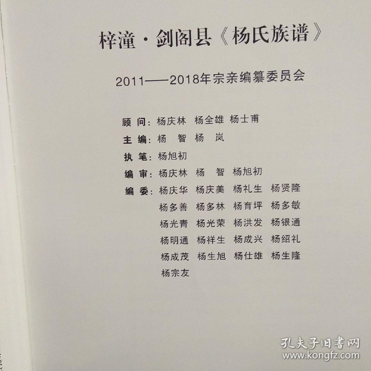 杨氏族谱