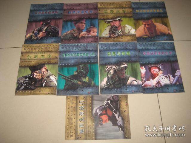 世界各国精锐部队秘闻:英国特别空勤团解救人