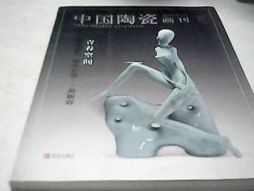 中国陶瓷画刊 2015年04月总第016期