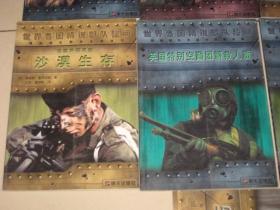 世界各国精锐部队秘闻:英国特别空勤团解救人