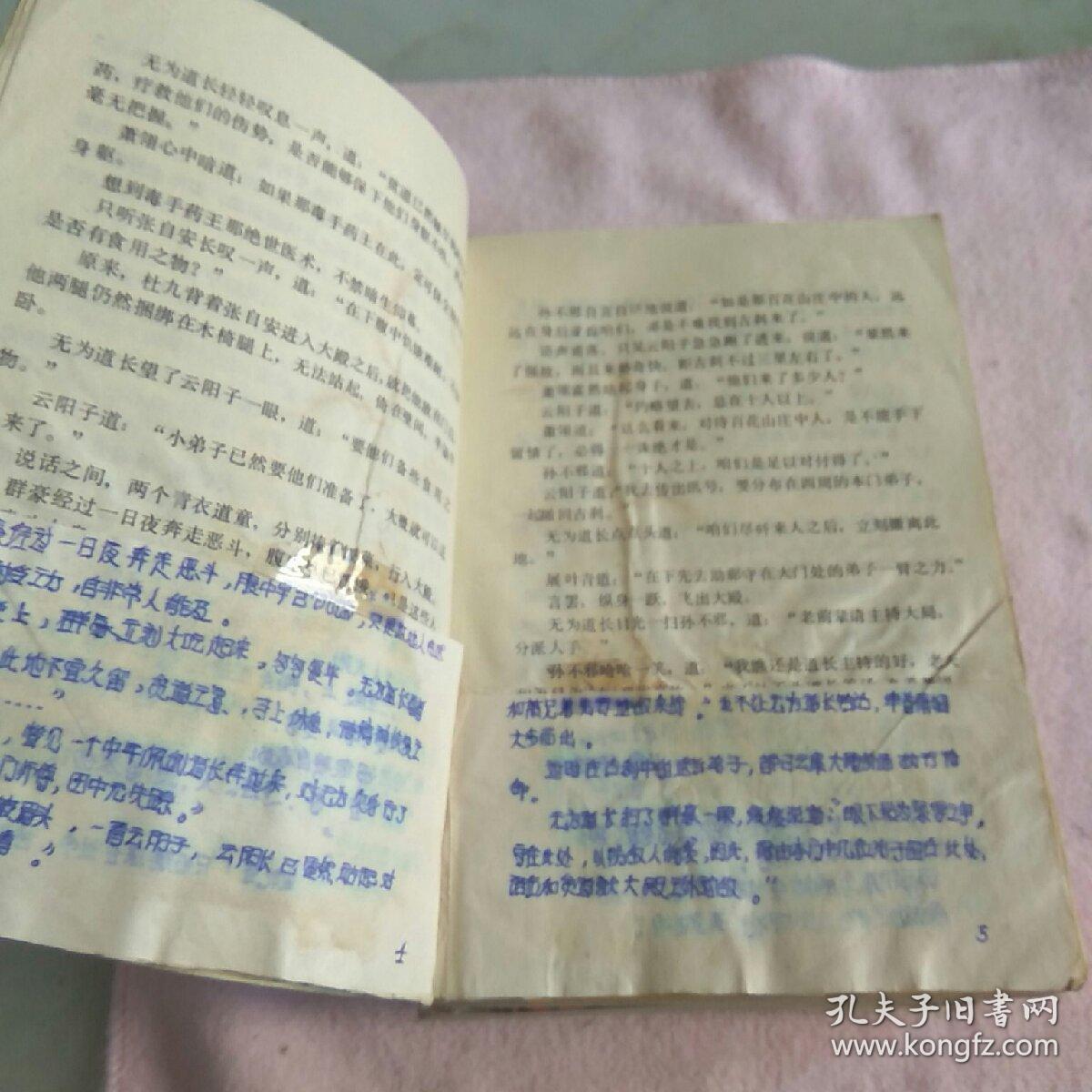 三侠情简谱_儿歌简谱(2)