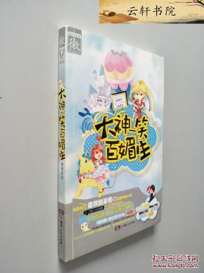 大神一笑百媚生