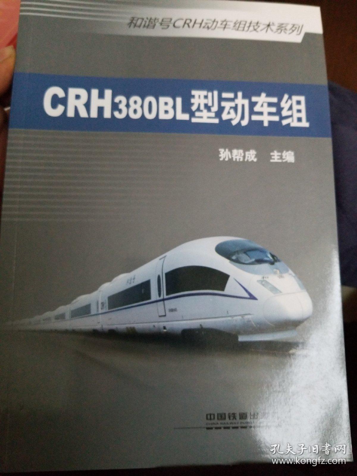 和谐号crh动车组技术系列:crh380bl型动车组