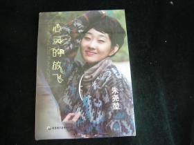 光盘:心灵的放飞--朱尧堃