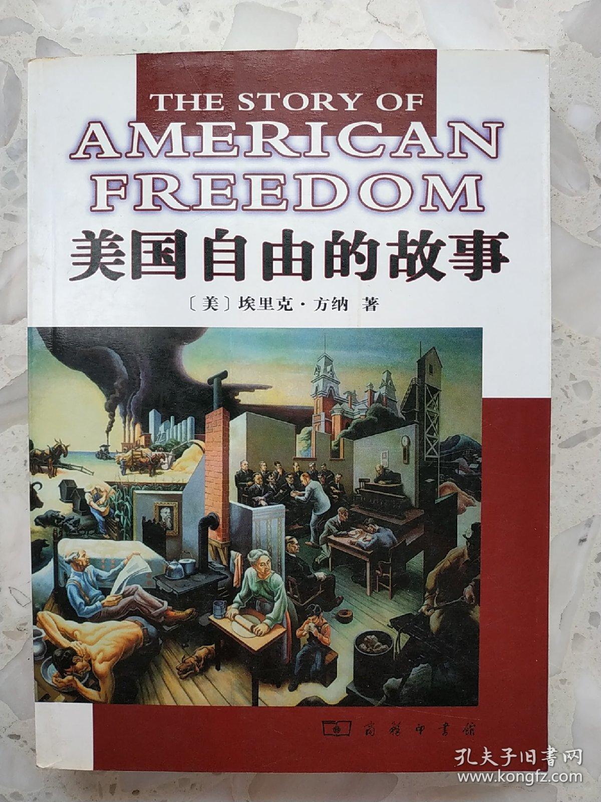 美国自由的故事