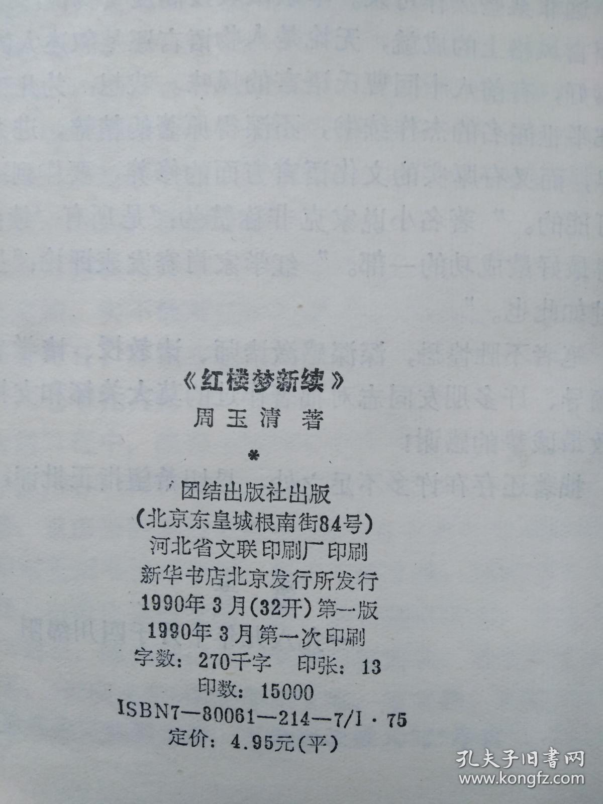红楼梦新续