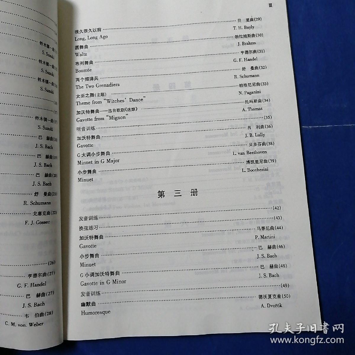 铃木小提琴教材