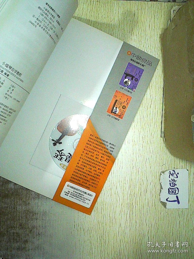 小提琴自学教程(畅销升级版)