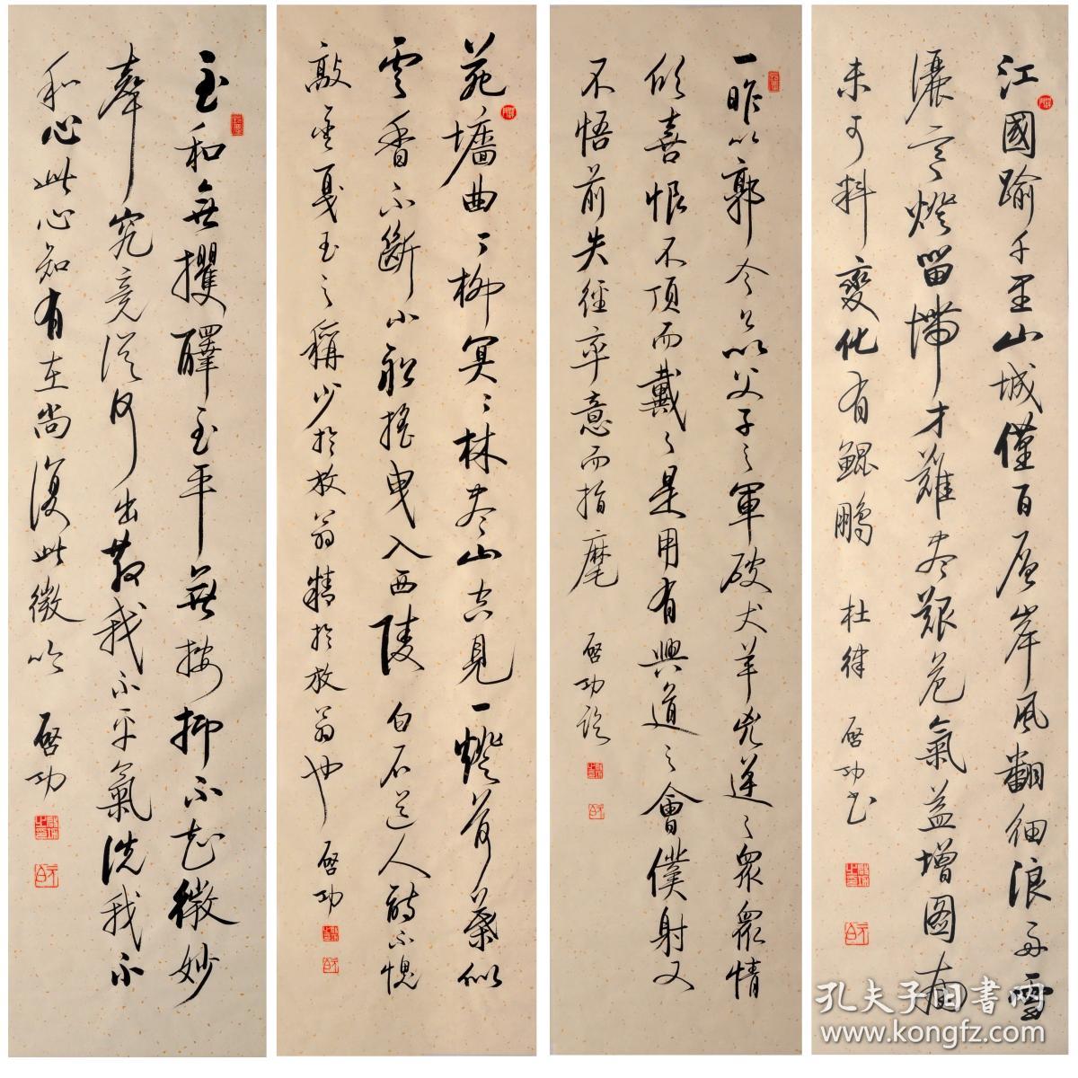 毛笔手写启功老师书法作品四尺条屏仿品四条屏江国诗词