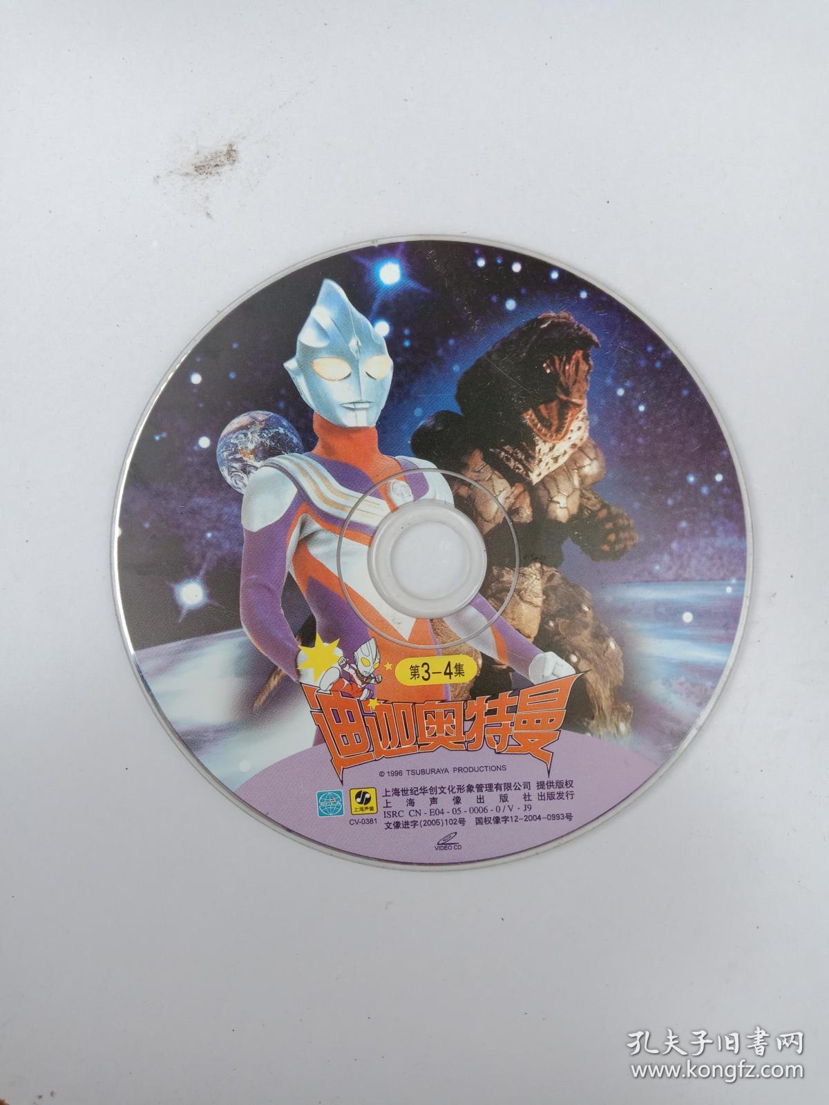 迪迦奥特曼 第3-4集 光盘cd
