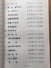 祁东曲艺文学卷有渔鼓曲谱吗_祁东渔鼓(2)