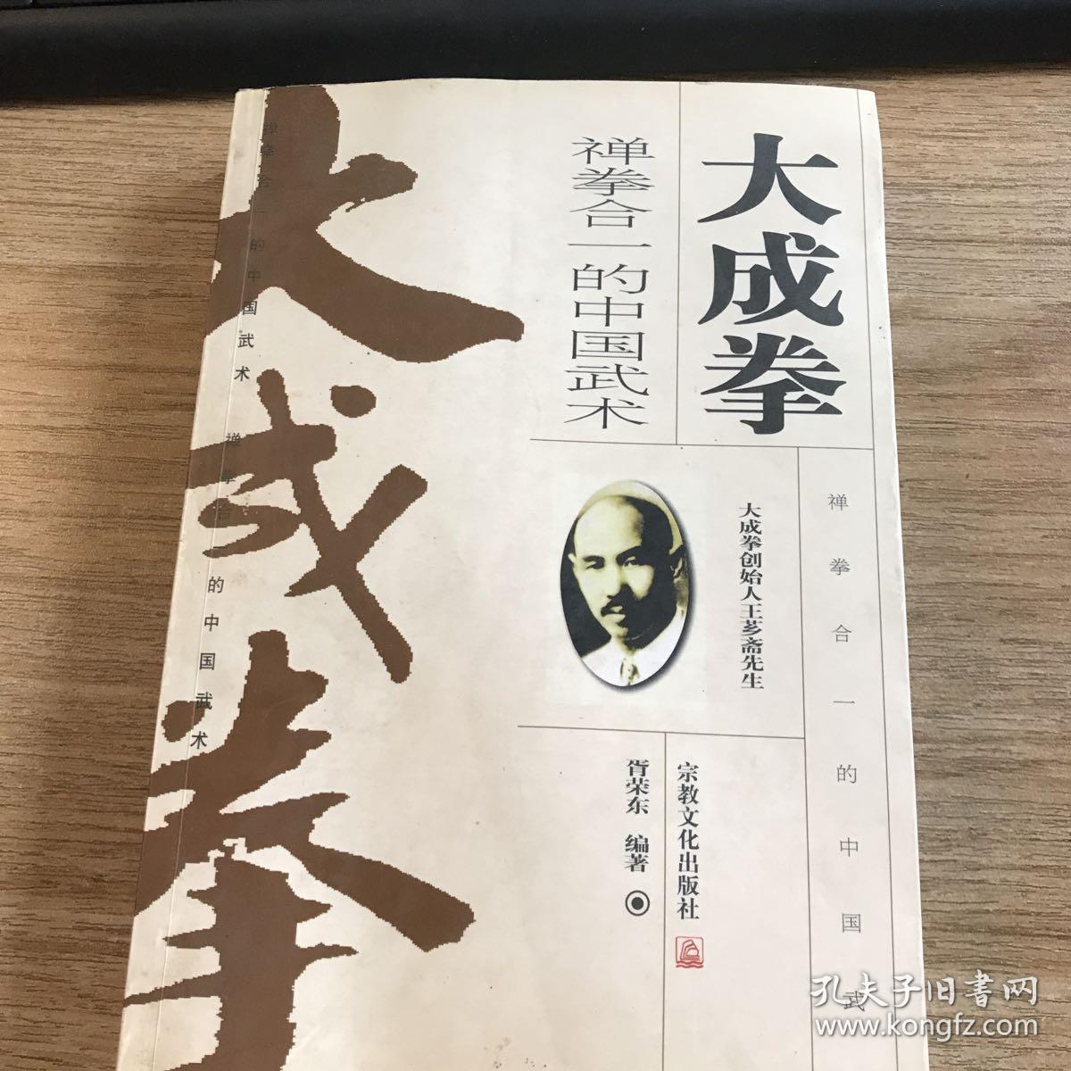大成拳