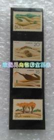 邮票 1994-4 沙漠绿化（T）