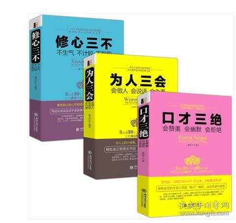3本】好好说话技巧的书籍 畅销书排行榜 口才