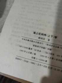 海上花简谱_海上花简谱歌谱(2)