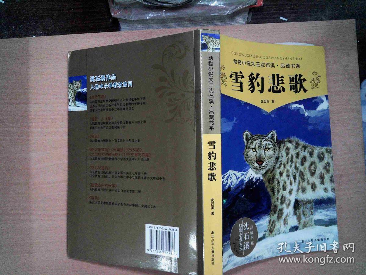 雪豹悲歌