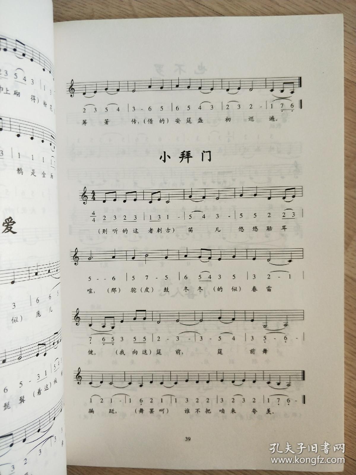 元曲古乐谱百首_刘崇德译谱_孔夫子旧书网