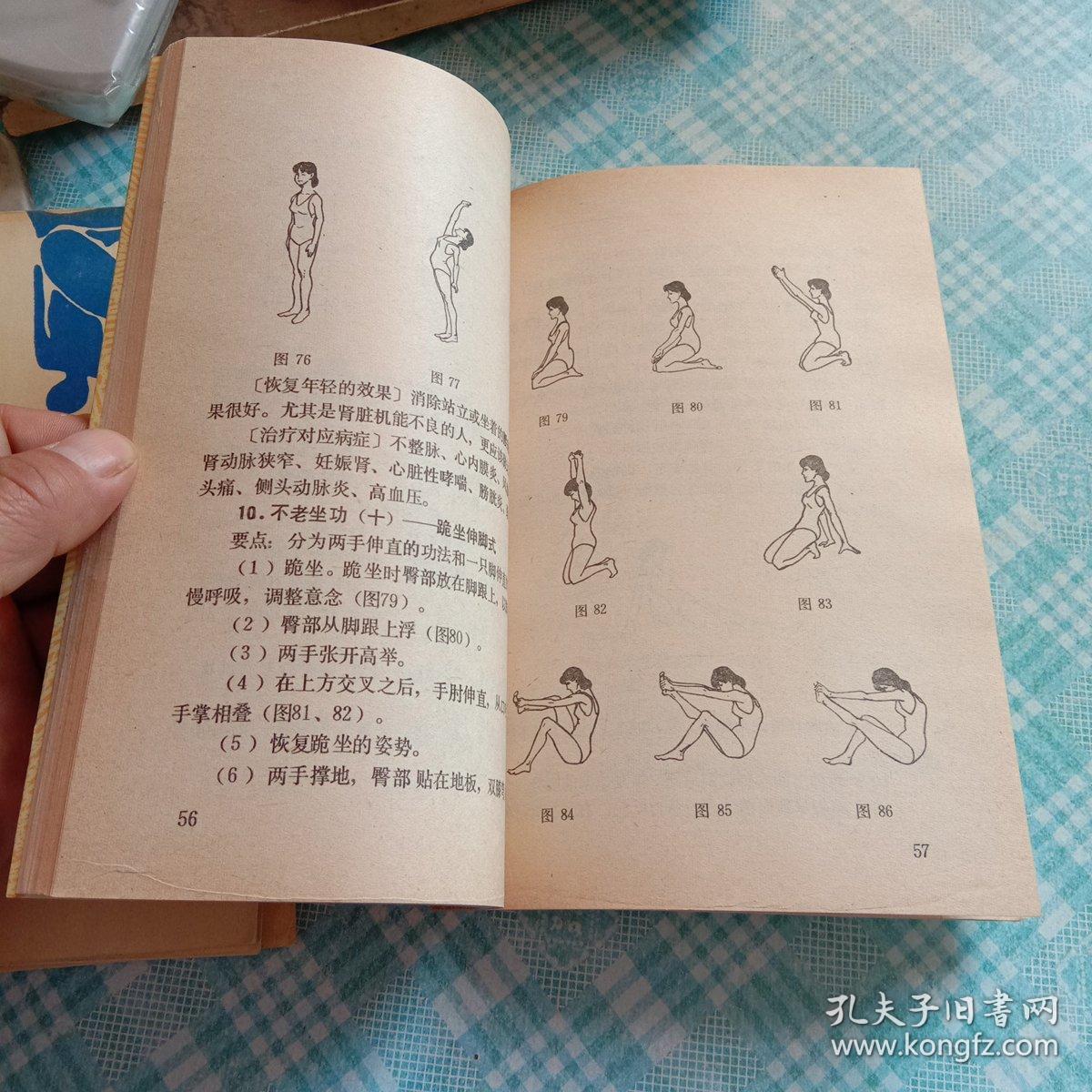 不老回春功中国道教养生长寿术
