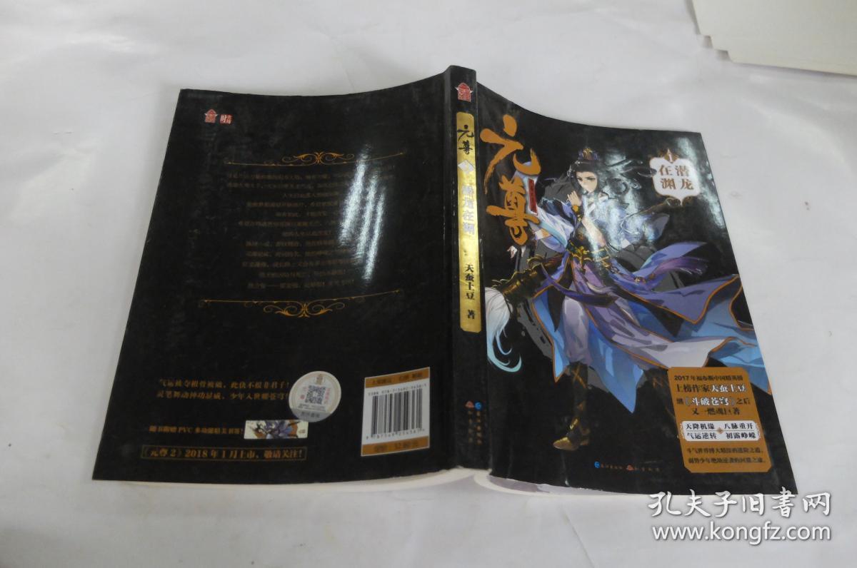 元尊1·潜龙在渊