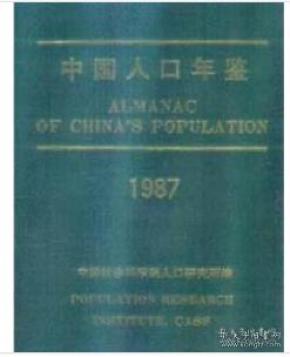 中国人口年鉴1960_中国广告年鉴(2)