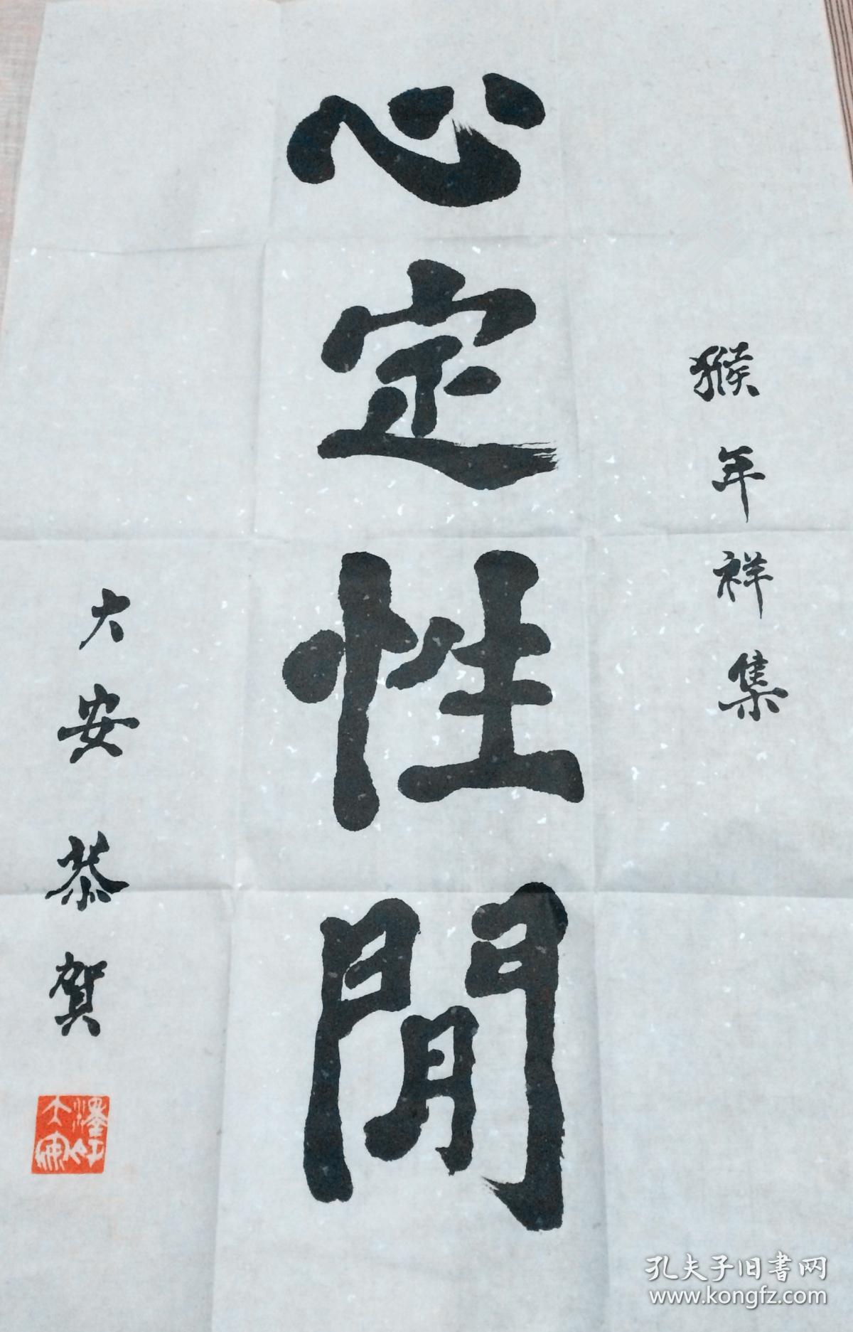 大安法师 书法 江西庐山东林寺方丈住持 本店所有作品