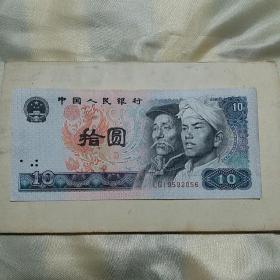 第四版人民币 1980年 10元 纸币