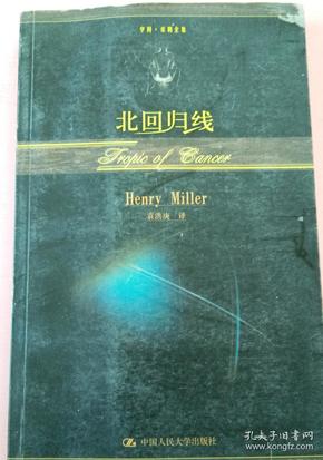 北回归线 亨利米勒全集