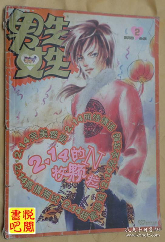 《男生女生 银版》(2003年第02期总第423期)