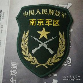 南京军区臂章
