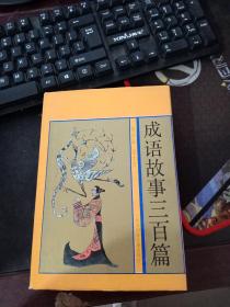 百什么什么日成语_成语故事简笔画