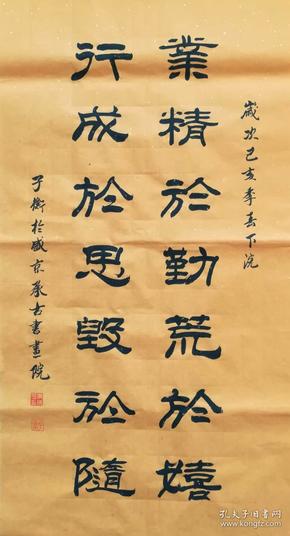 【保真】职业书法家李传平隶书对联:业精于勤荒于嬉,行成于思毁于随