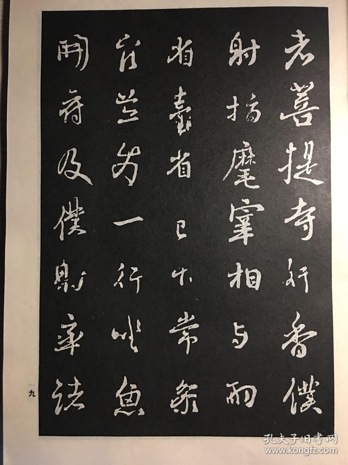 颜真卿行书字帖