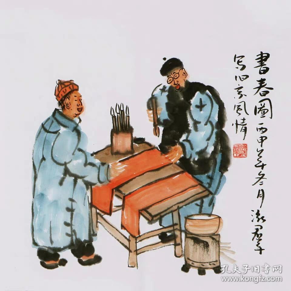 李泓群写意人物国画老北京纯手绘