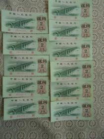 纸币：1962年第三版人民币十一张连号