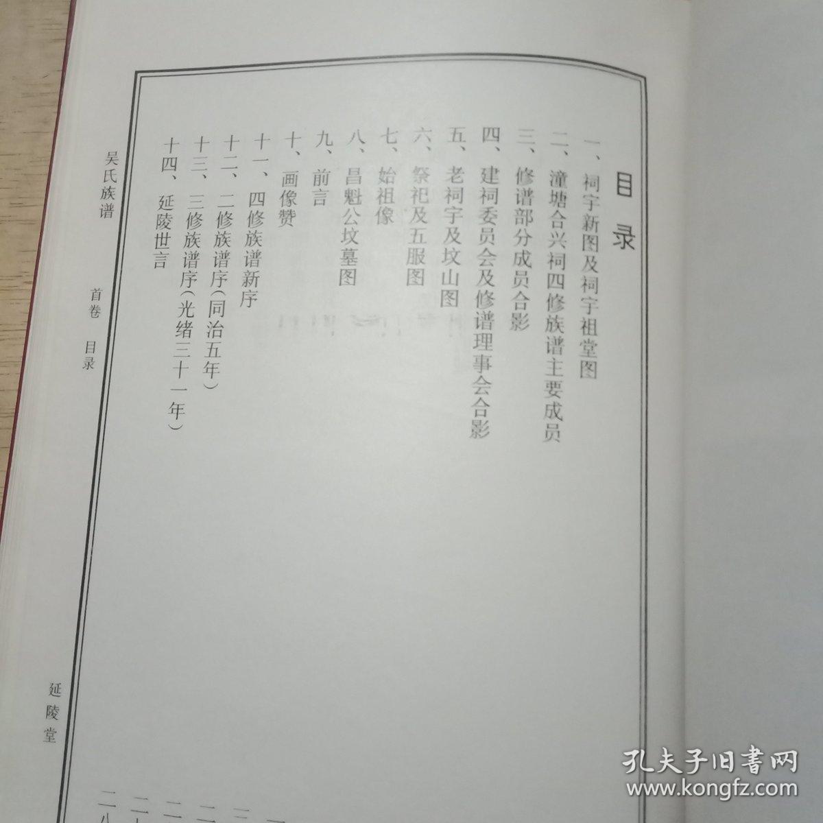 延陵吴氏族谱