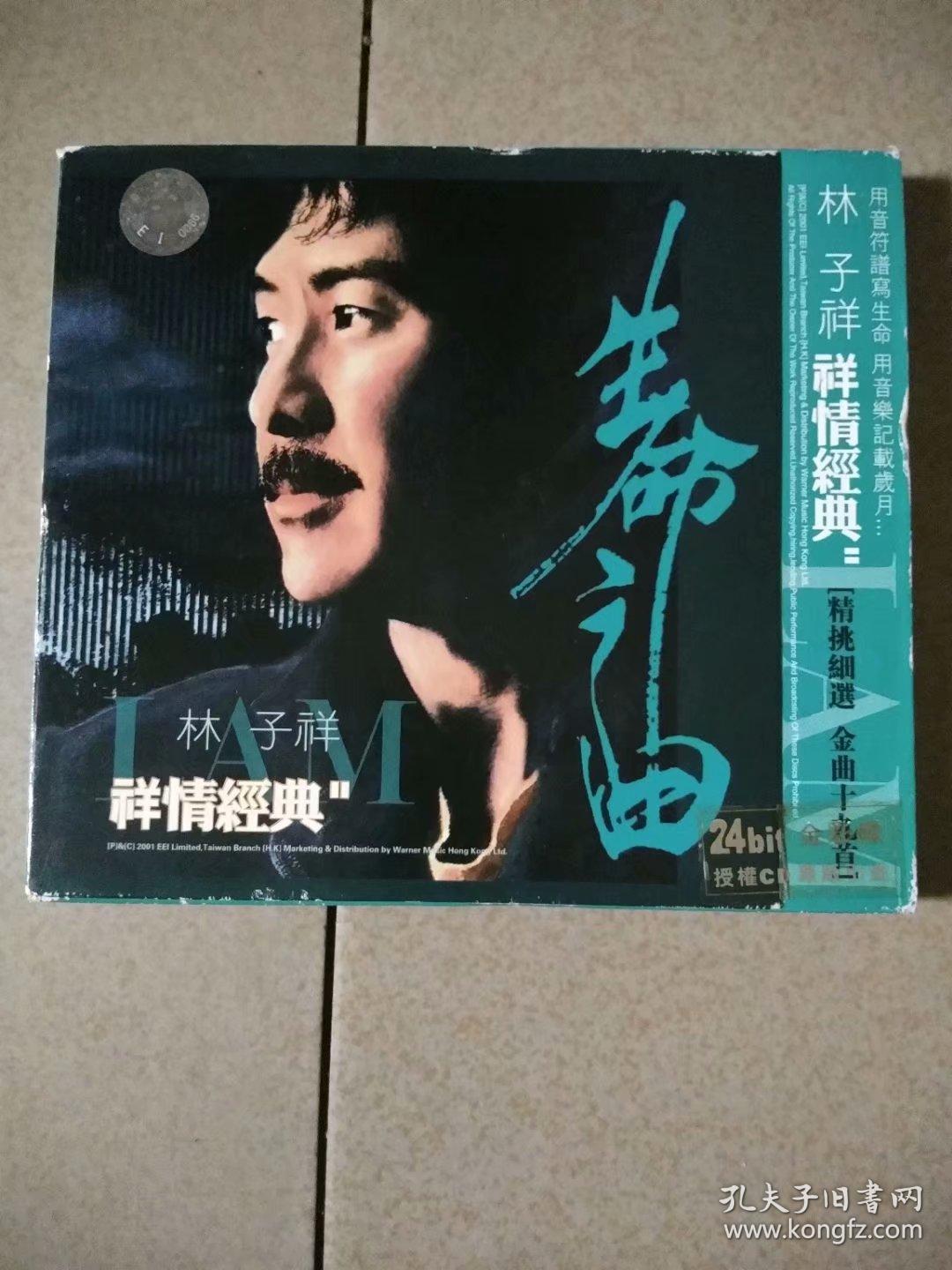 祥情经典:生命之曲(歌碟cd 附歌词画册 共收录19首歌曲 歌名在品相