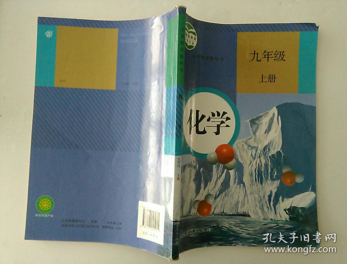 初中化学课本 九年级 上册 人教版 [有笔记]