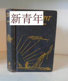 稀缺，  《 探索中国 》大量插图，精装  1938年出版