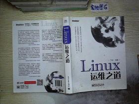 Linux运维之道