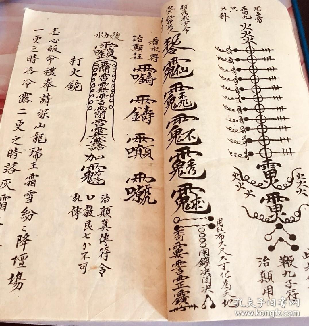 复印件普庵祖师总符秘本件