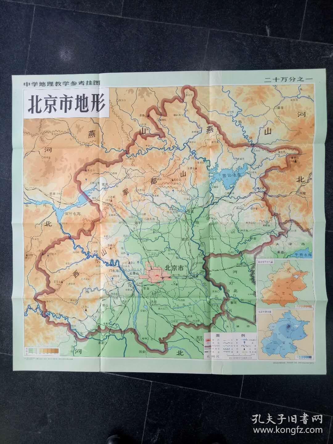 地图《北京市地形》中学地理教学参考挂图 1978年12月