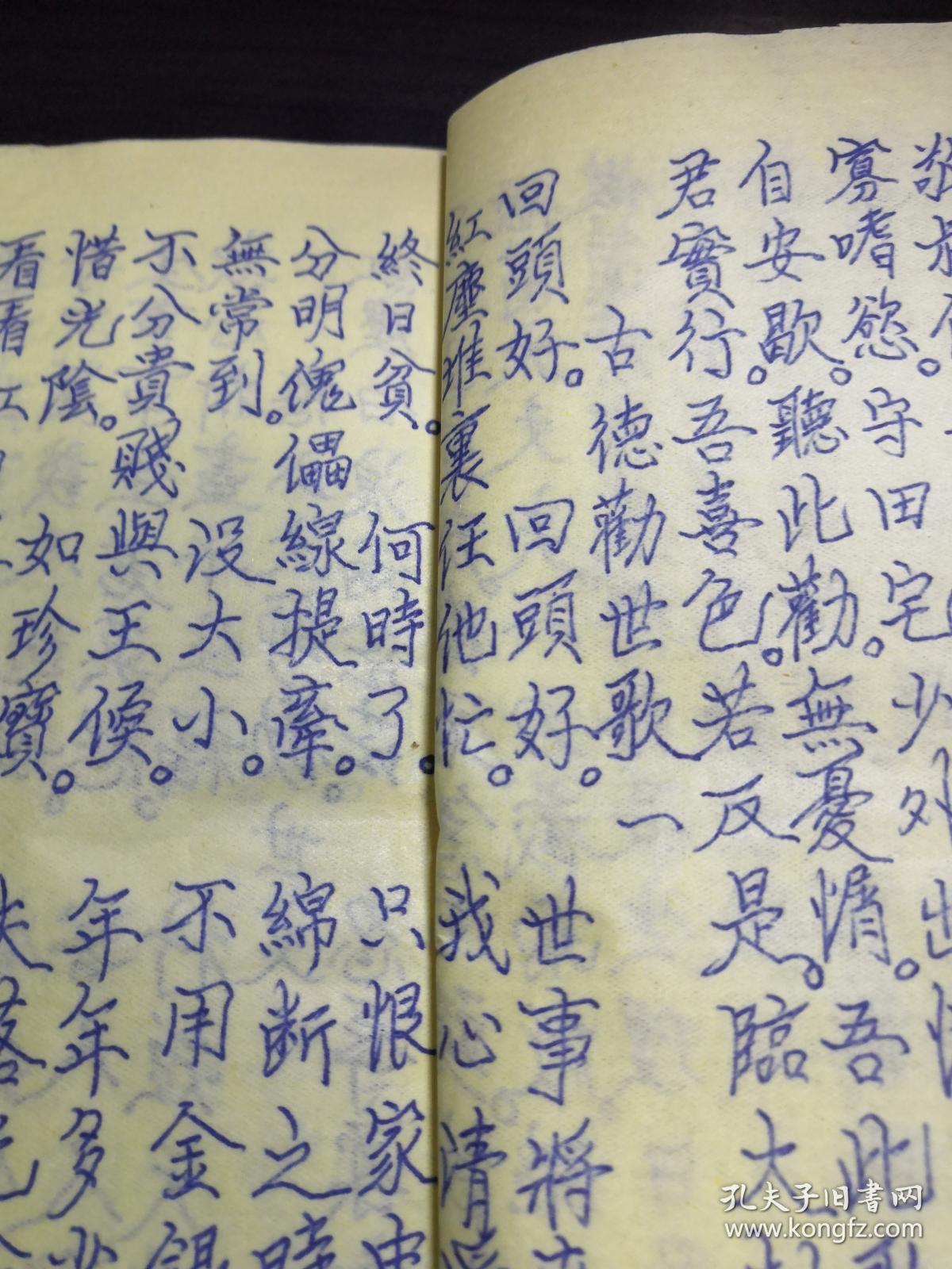 (太上老君日用妙经,玉皇心印妙经,释迦太子游四门劝世