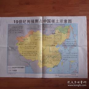 中国近代史教育挂图:19世纪列强割占中国领土示意图.